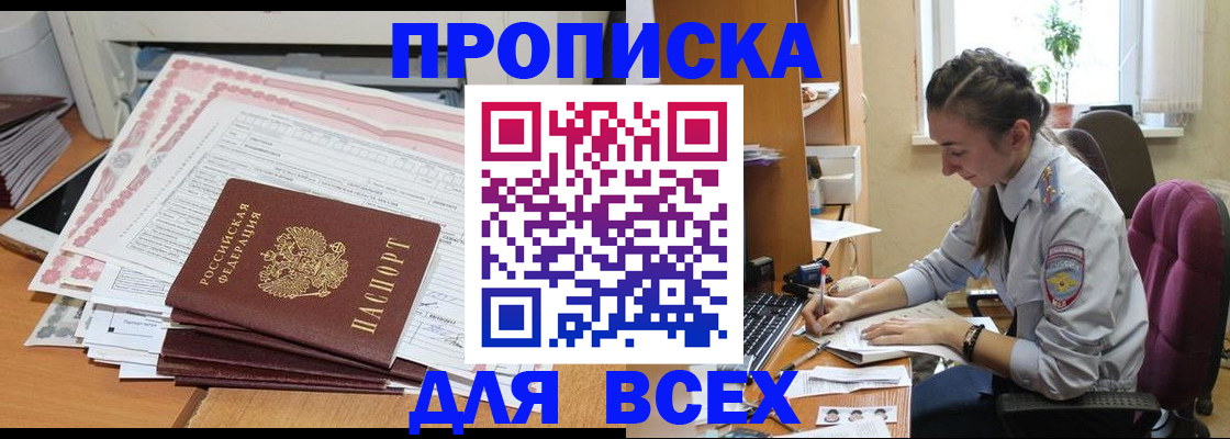 временная регистрация поиск в Саянске