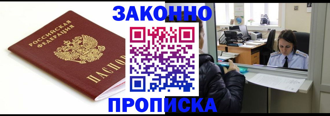 временная регистрация собственник в Саянске