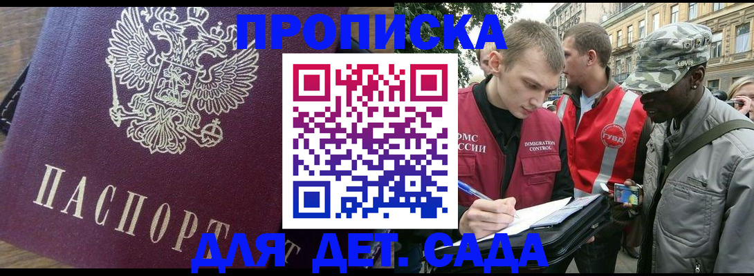 прописка иностранных граждан в Саянске