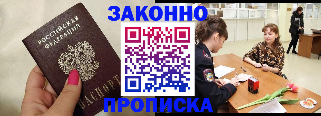 временная прописка в Саянске