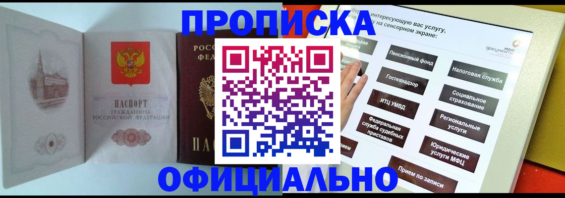 временная регистрация для всех в Саянске